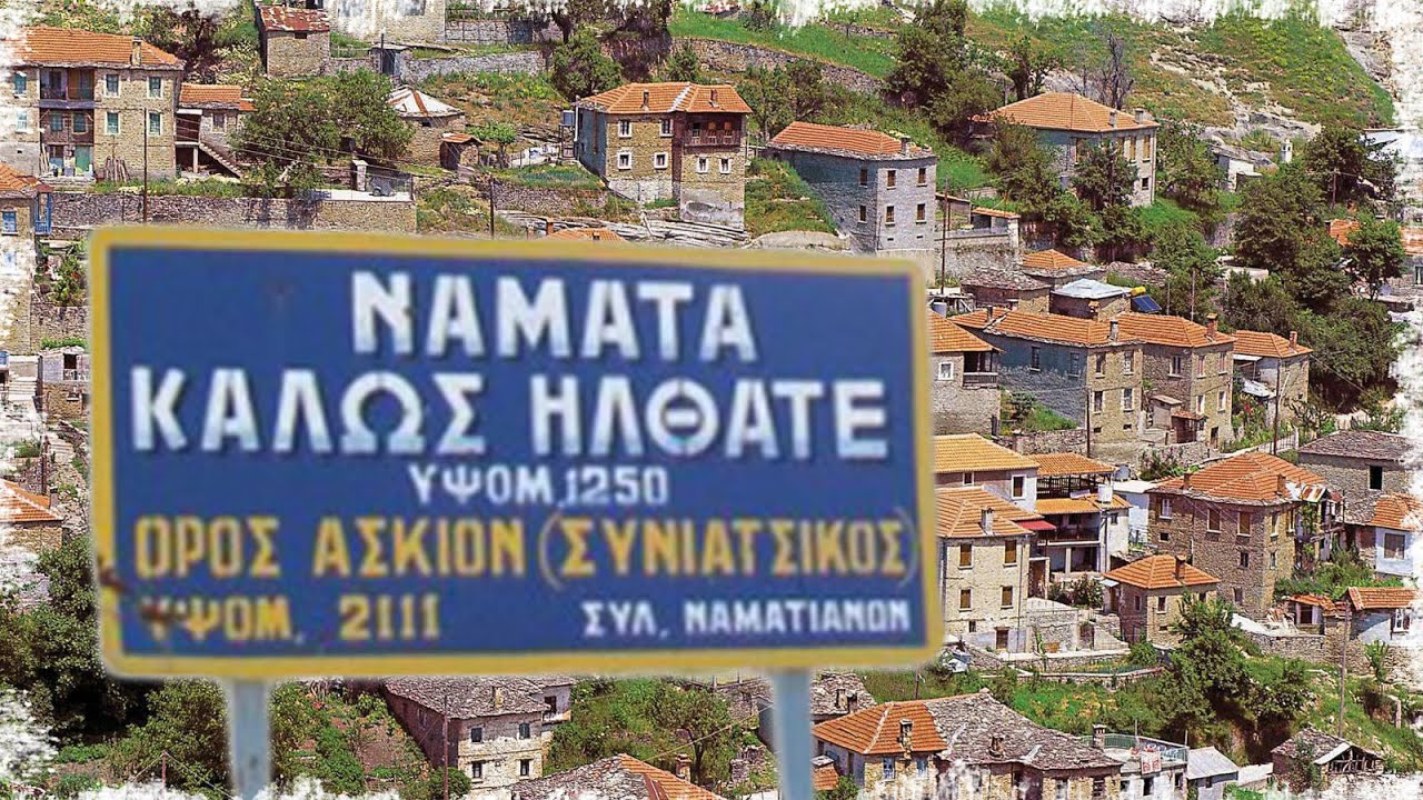 Νάματα Κοζάνης ~ Ο Τόπος Και Το Τραγούδι Του ΕΡΤ