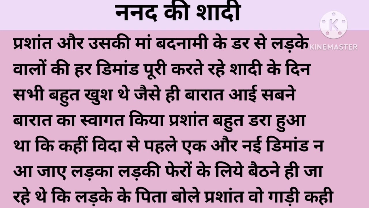 ननद की सादी /suvichar emotional story moral story @sanjana pachara 