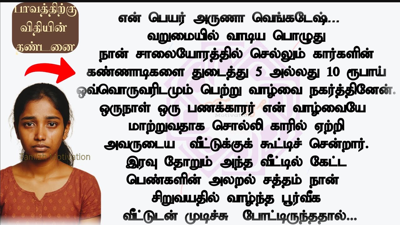 பாவத்திற்கு விதியின் தண்டனை | அந்நிய மனிதரின் வீட்டில் உணர்ந்த கலியுக அலறல்  #சிறுகதை