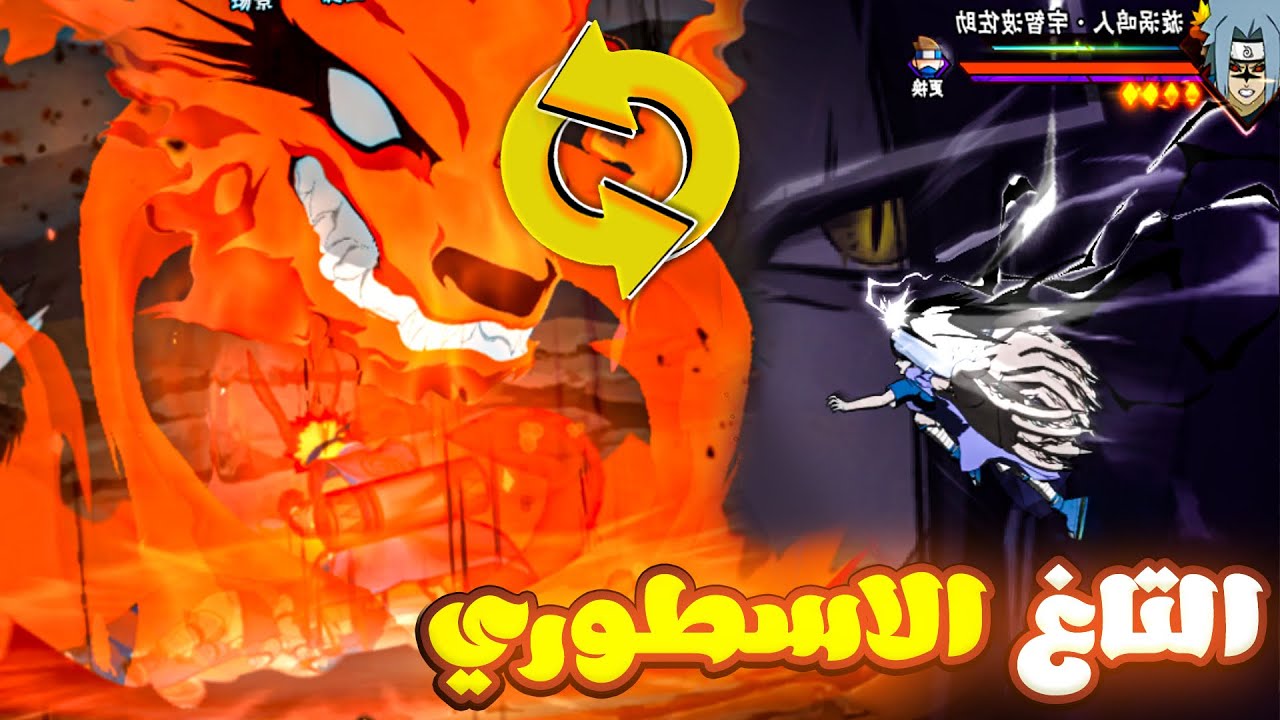 ناروتو موبايل التاق الاسطوري ناروتو و ساسكي بتحولات 🔥🔥 | Naruto Mobile Tag naruto & sasuke