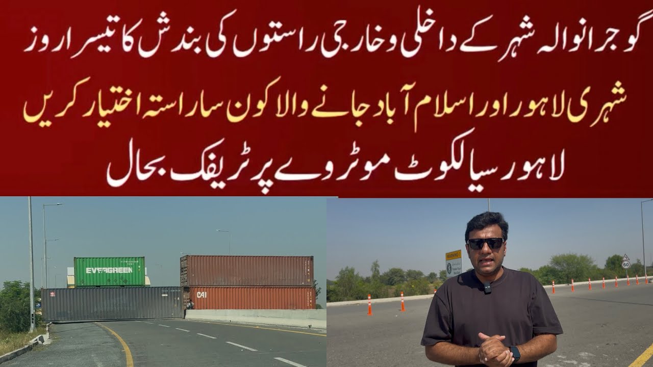 Route from Gujranwala to Lahore and Islamabad |Gujranwala Express way open