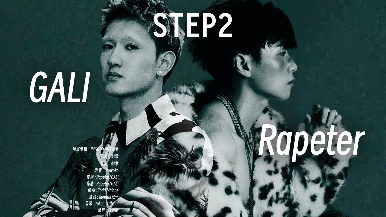 Rapeter ft. GALI - Step 2 (Lyric VIdeo)