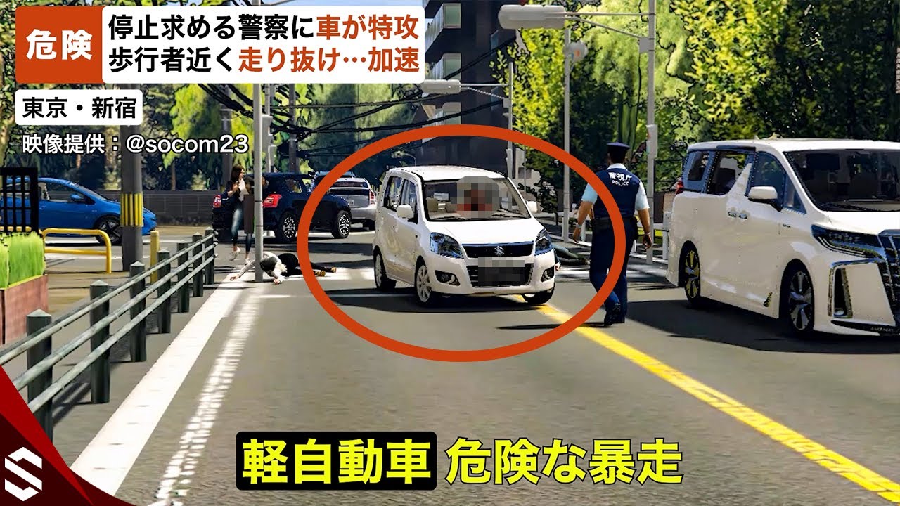 【危険】新宿で停止求める警察に軽自動車が“特攻” 歩行者渡る横断歩道を走り抜け…加速【GTA5】