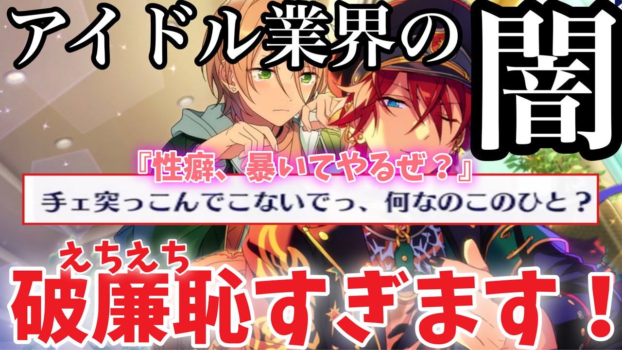 【実況】燐音暴走！藍良君に手ェ突っ込む！！お姉ちゃんに「やれ」と言われたあんスタ　メインストーリー第四章『大戦争』part.2「あんさんぶるスターズ！！Music 」