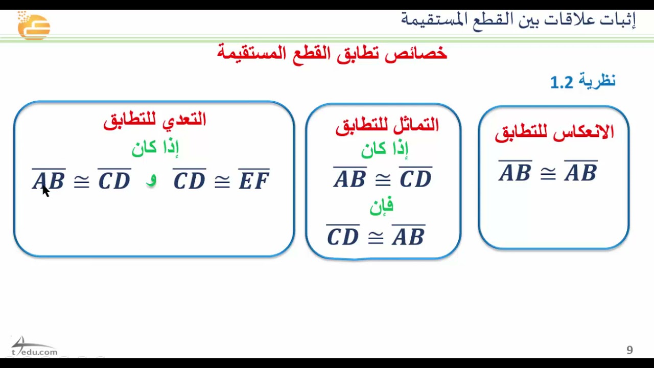 إثبات علاقات بين القطع المستقيمة