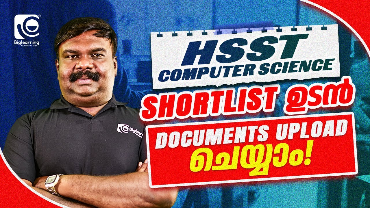 HSST COMPUTER SCIENCE | KERALA PSC | DOCUMENT UPLOAD | SHORTLIST ഉടൻ!