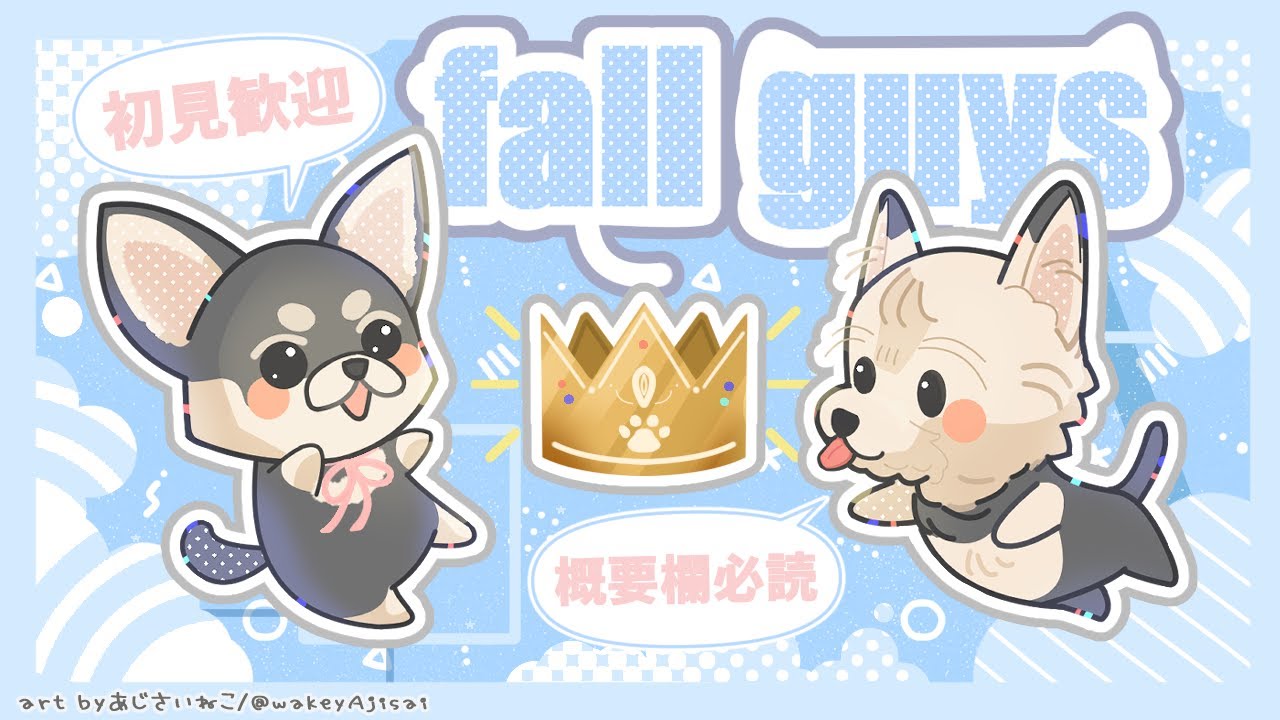 【フォールガイズ】おはかつ そろ