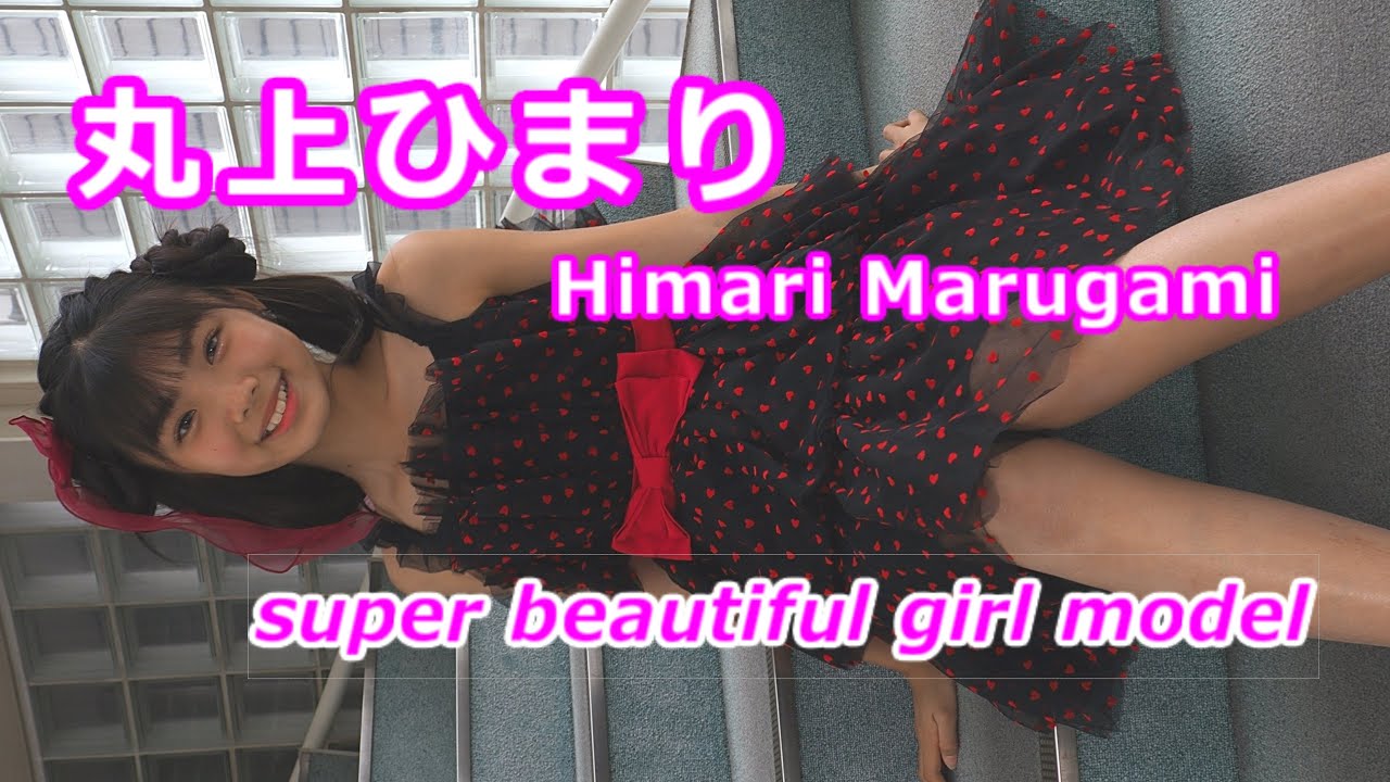 【イメージ動画】丸上ひまり (Himari Marugami) / CHEERFUL / 2023.10.09 /【美人女優】【モデル】【かわいい】【アイドル】【美少女モデル】/ 縦動画