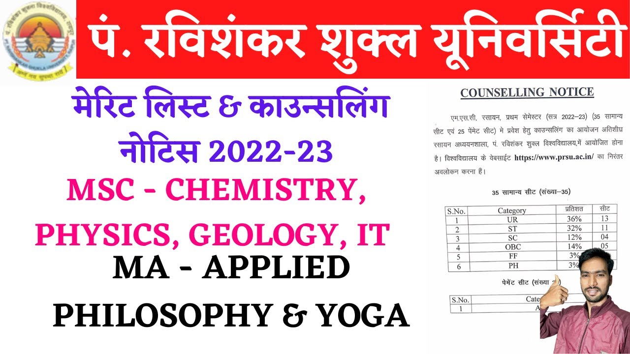 PRSU MERIT LIST & COUNSELLING NOTICE 2022 FOR MSC-CHEMISTRY,PHYSICS,GEOLOGY,IT & MA | PRSU ADMISSION