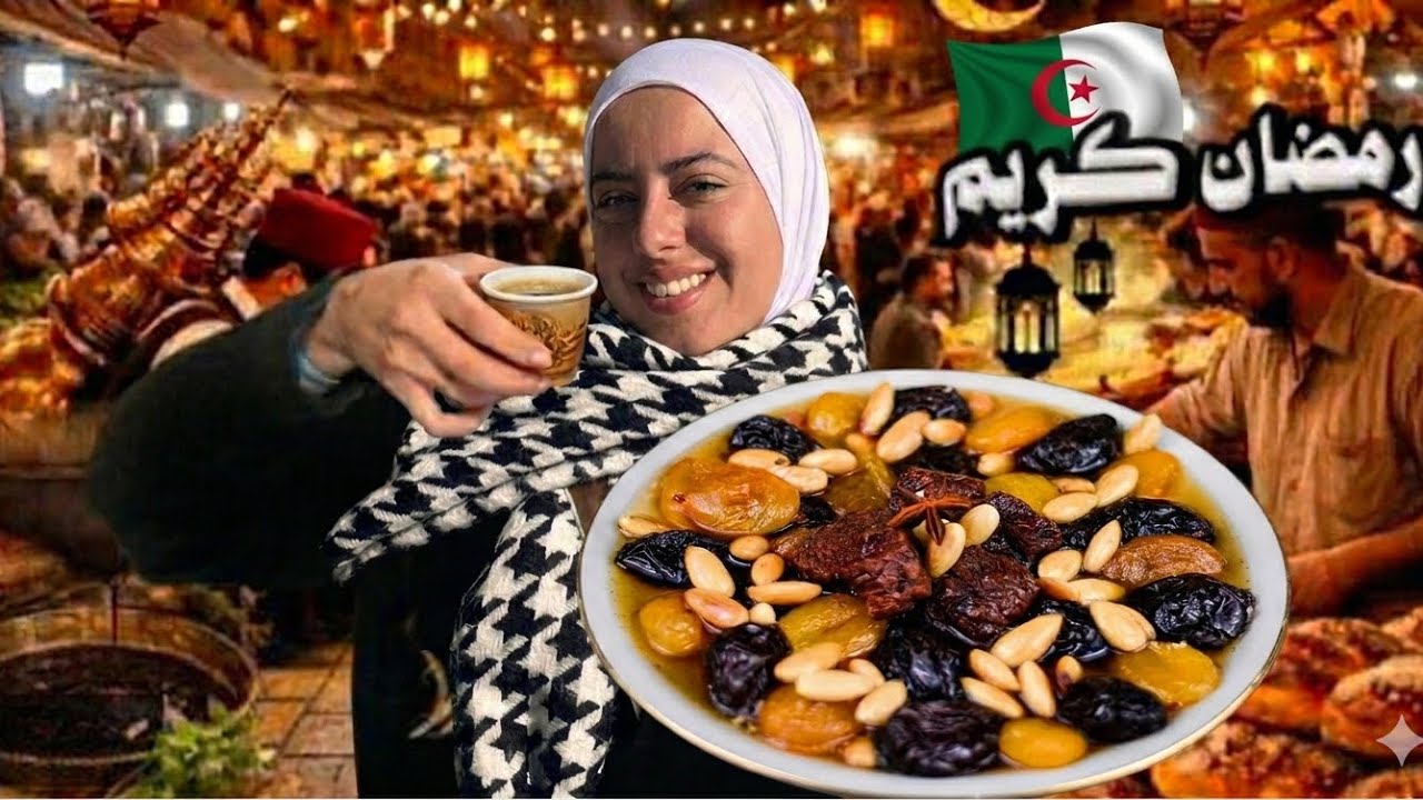 أول رمضان في الجزائر🇩🇿جارتنا فاجأتنا بأكلة جزائرية ما بتتفوت❤️