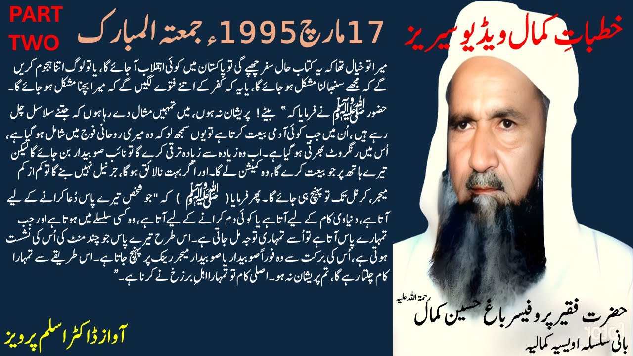 HAZRAT JEE RA KA KHITAB 17TH MARCH 1995 (FRIDAY) PART TWO