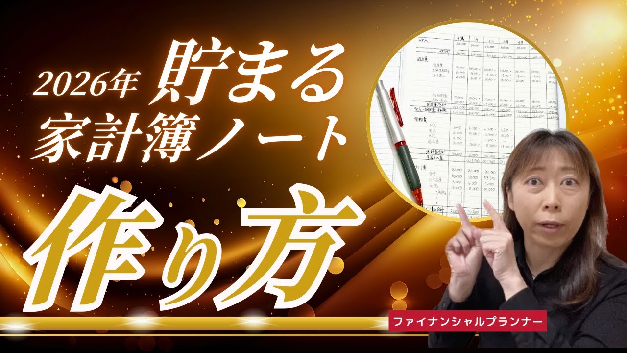 プロ仕様のお金が貯まる家計簿ノート！2026年も作ります