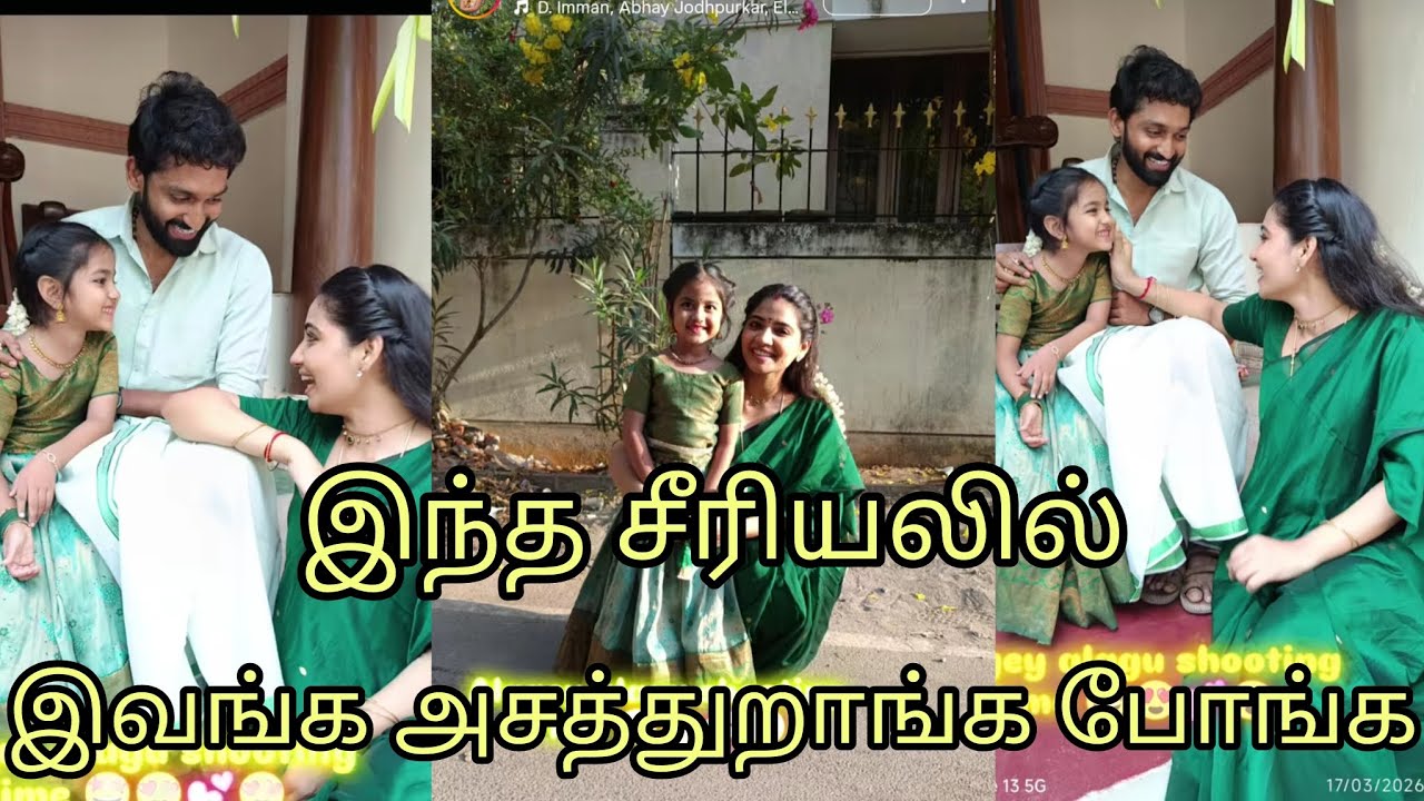 இந்த சீரியலில் இவங்க அசத்துறாங்க போங்க