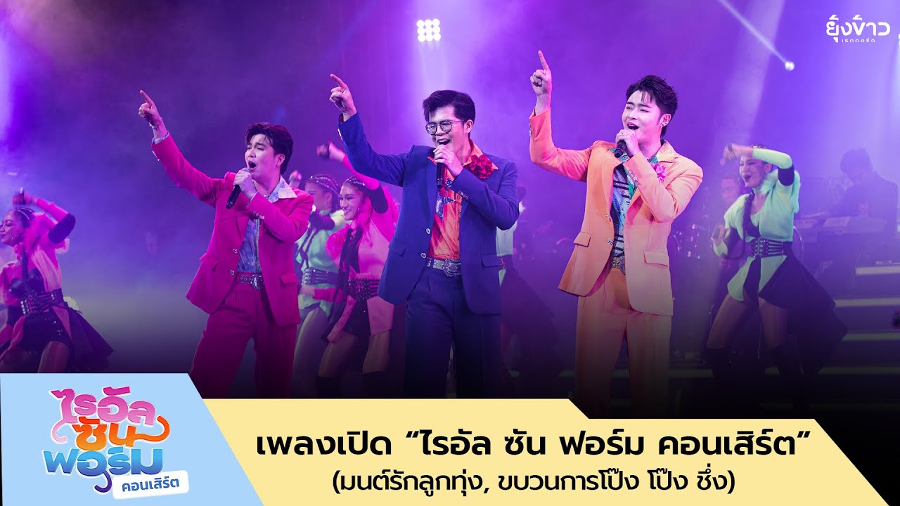 เพลงเปิด 
