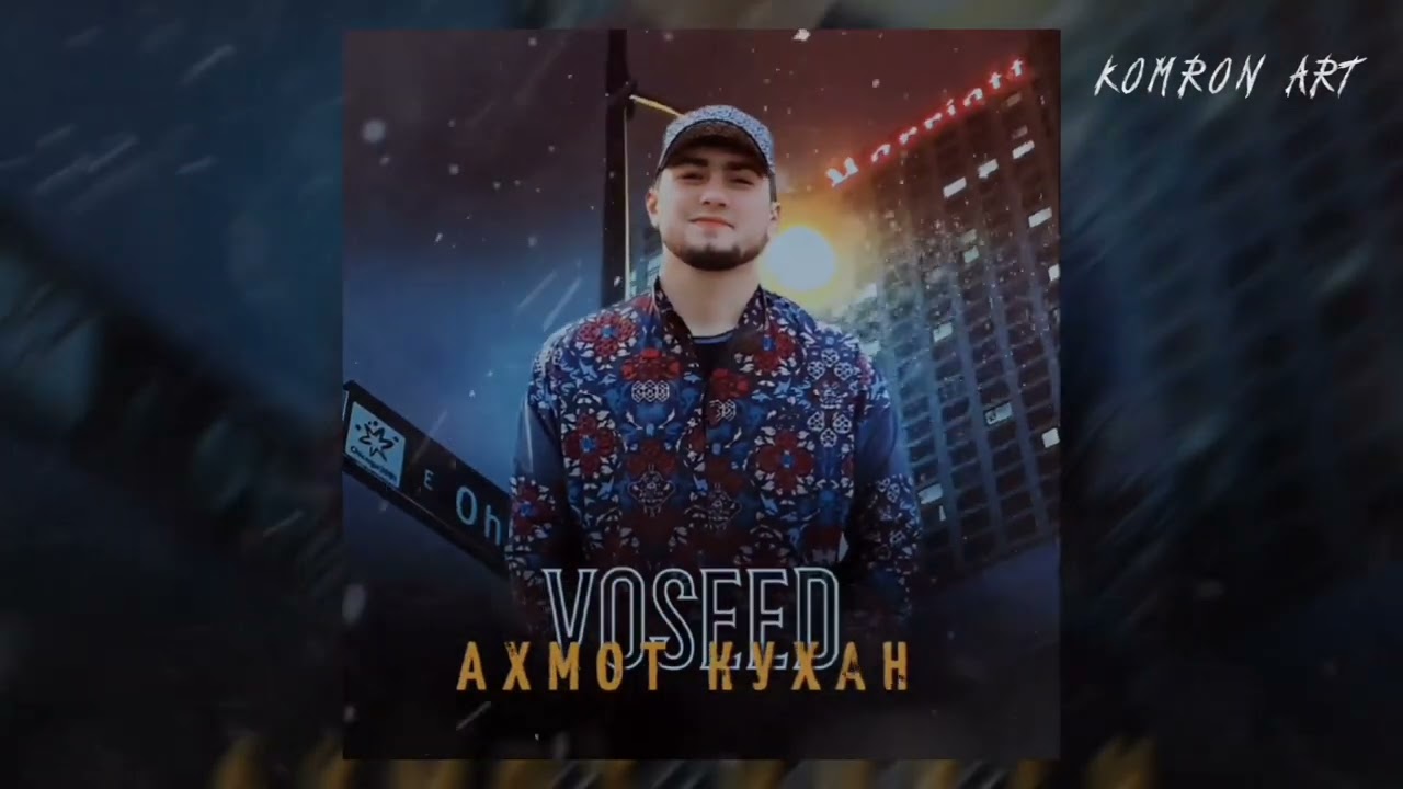 𝐕𝐎𝐒𝐄𝐄𝐃 🎶 - ( AХМОТ КУХАН )