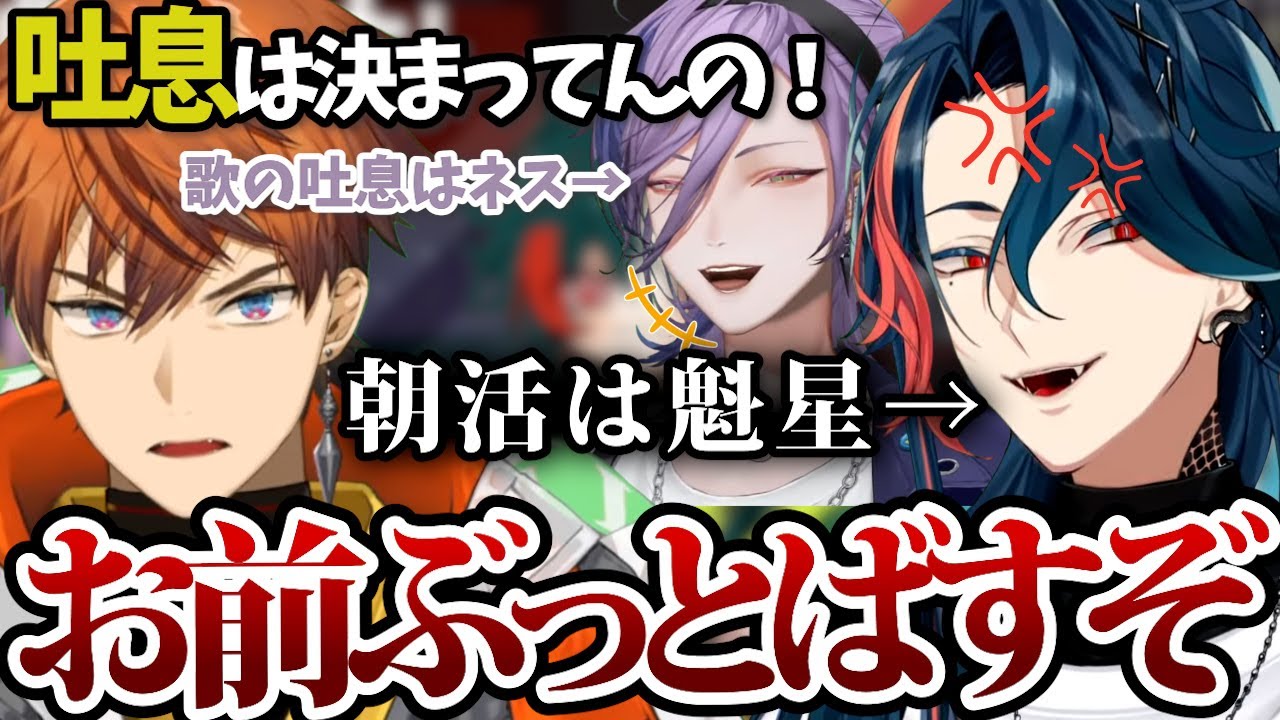 【お前ぶっとばすぞ！】歌の吐息はネス、朝活は魁星と言う北見遊征にブチギレる魁星ｗｗ