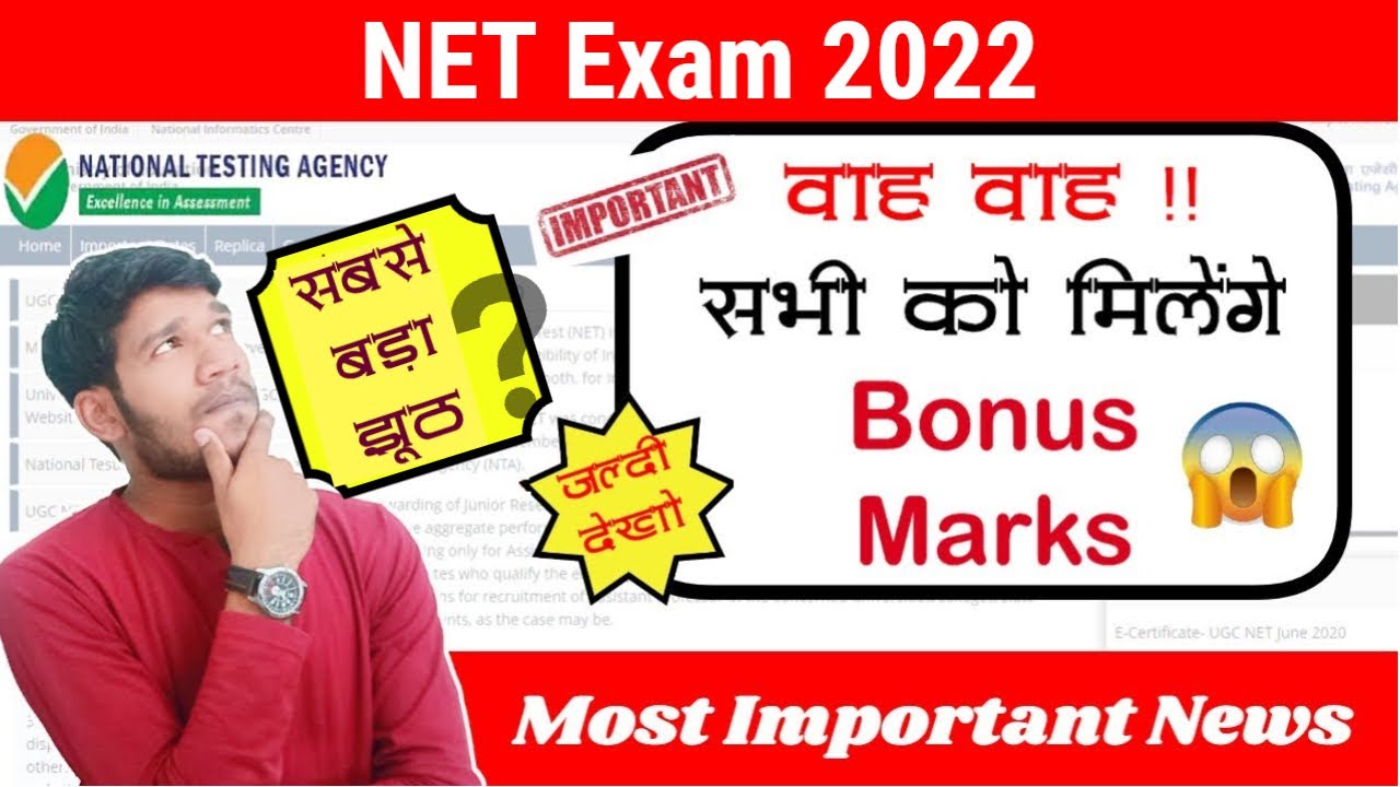 Good News !! Bonus Marks मिलेंगे? Myth or reality? | UGC NET 2022 Important Information 🔥