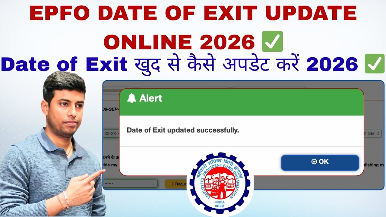 EPFO Date Of Exit Online 2026 ✅ | Date of Exit खुद से कैसे अपडेट करें 2026 ✅ | Date Of Exit Update