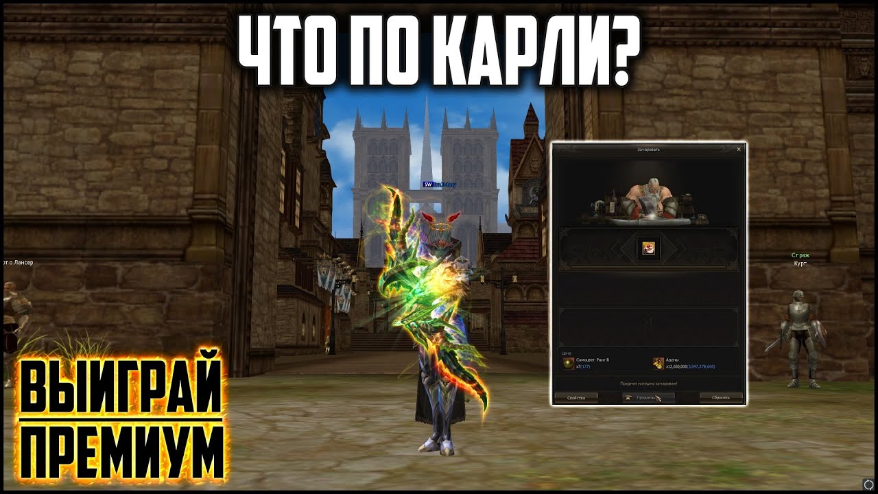 Подъехал не плохой буст дпса с ЛС карли. Сколько я потратил ЛС? Lineage 2 на руоффе 2022.