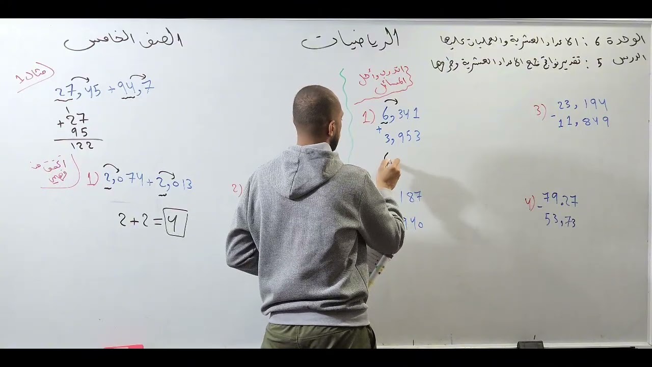 تقدير نواتج جمع الاعداد العشرية وطرحها رياضيات الصف الخامس