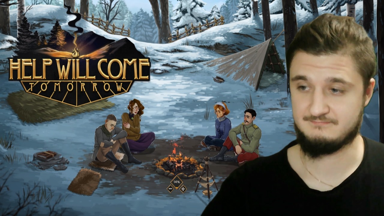 Уже лучше - Help Will Come Tomorrow #2