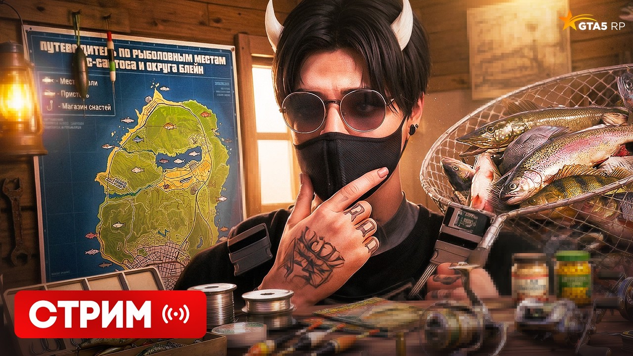 РЫБОЛОВНЫЙ ТУРНИР НА ГТА 5 РП, СОБИРАЕМ КОЛЛЕКЦИЮ РЫБ - СТРИМ GTA5RP ДЕНЬ 6