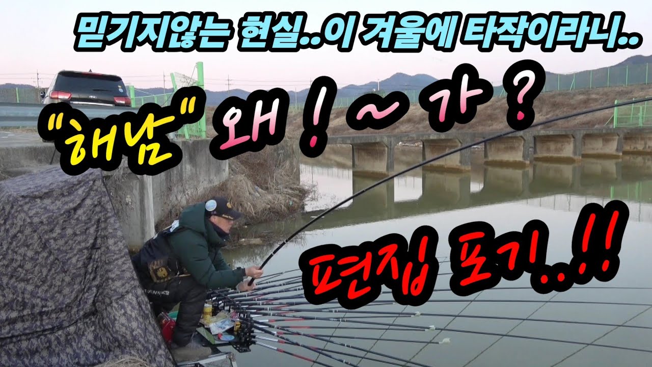 붕어낚시  , 여긴 몰랐죠 ?  한파에도 미친 활성도 , 얼지않아 밤새도록 입질이 이어지는 따신물 수로(Korean big fishing)