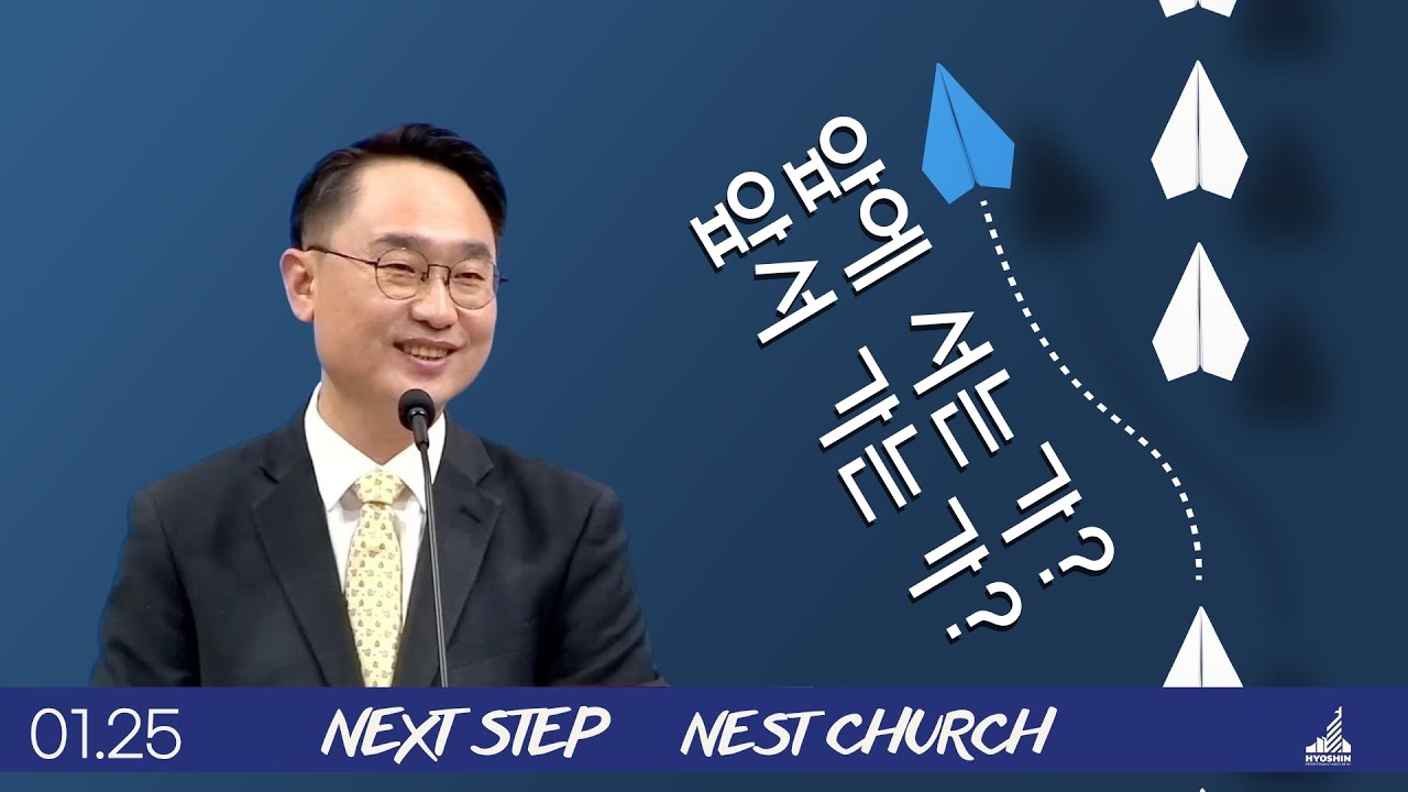 앞에 서는가? 앞서 가는가? | 사무엘상 2:12-36 | 뉴욕효신장로교회 l 김광선 목사 |