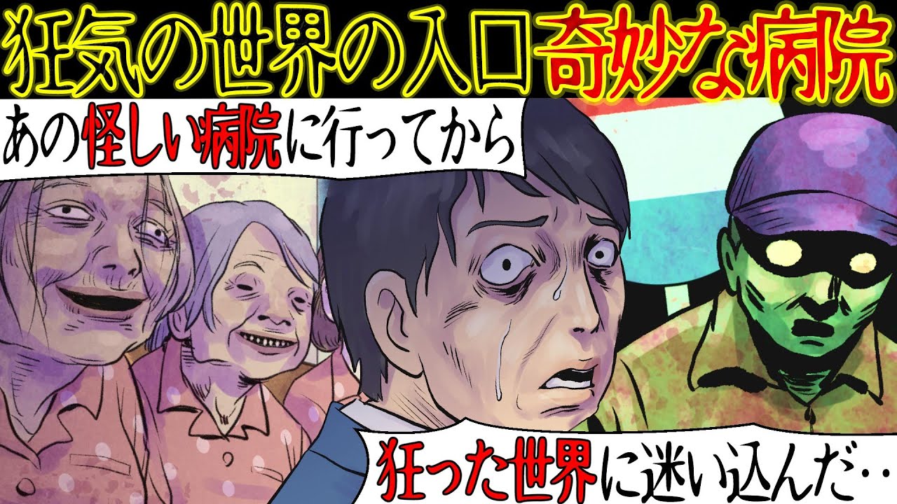 【怖い話】その病院には『奇妙なバス停』があった。バスに乗ろうとすると「絶対に乗っちゃだめだ！」そのバスに乗った人は亡くなってしまうという噂があった・・・【漫画動画】