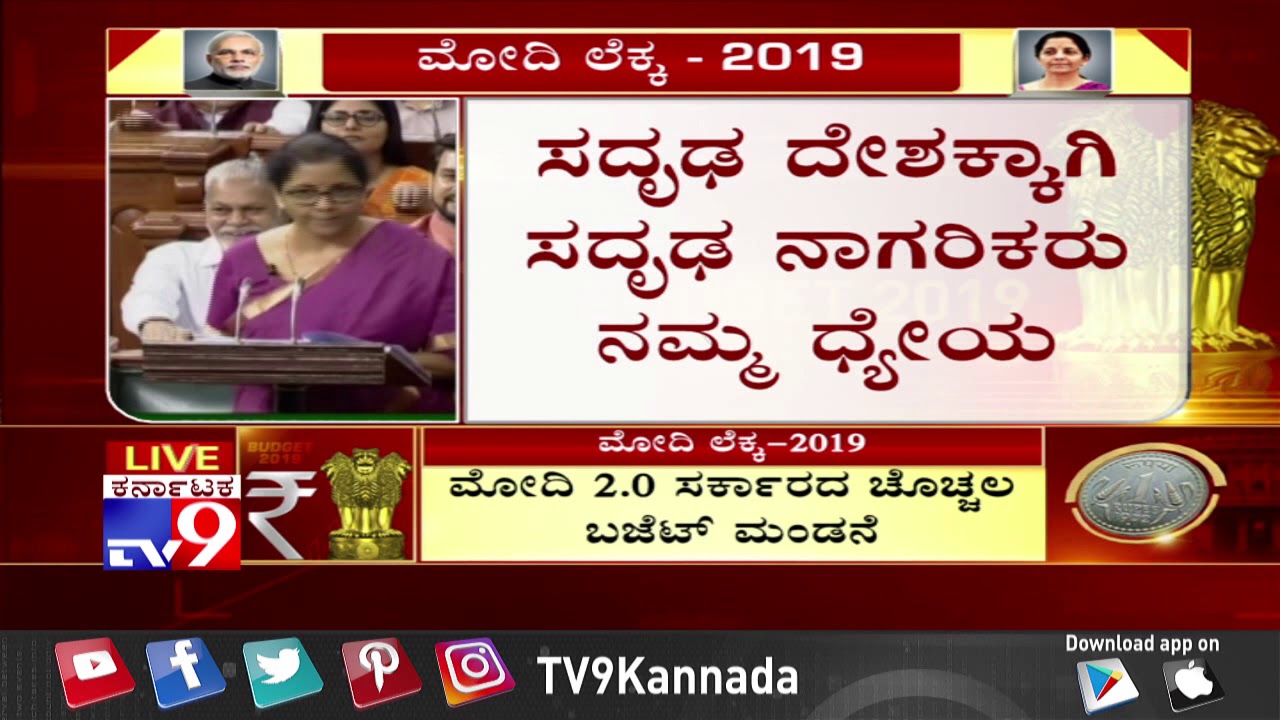 Union Budget 2019 LIVE Updates: Nirmala Sitharaman Quotes Chankaya