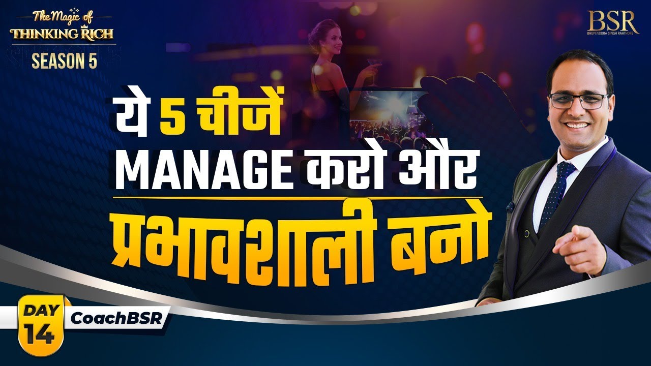 ये 5 चीजें Manage करो और प्रभावशाली बनो | 5 Must Manage Things for High Achievers by CoachBSR