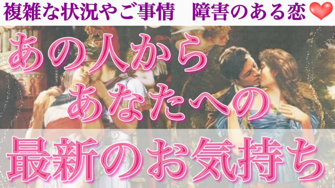 【透視級✨】速報❣️あなたもまだ知らないあの人の最近のお気持ちお伝えします😳💖