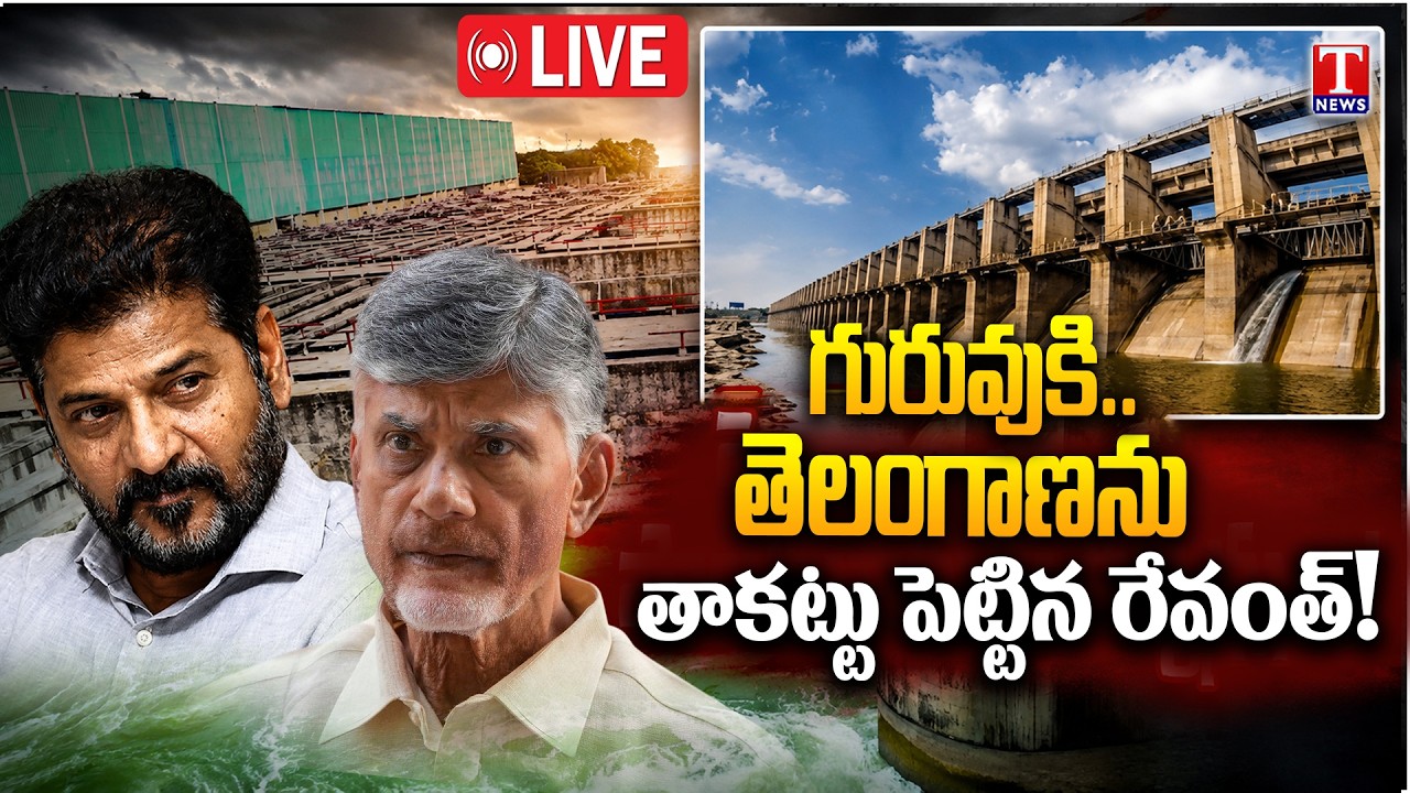 🔴LIVE: Revanth Reddy Put Telangana&rsquo;s Interests at Stake for Chandrababu? | Jurala Water Crisis | BRS