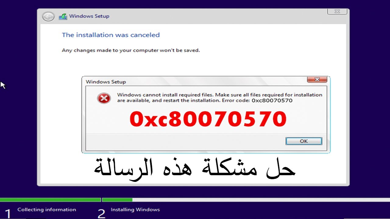 COMMENT RÉPARER ERREUR 0X80070570 D'installation Windows 10