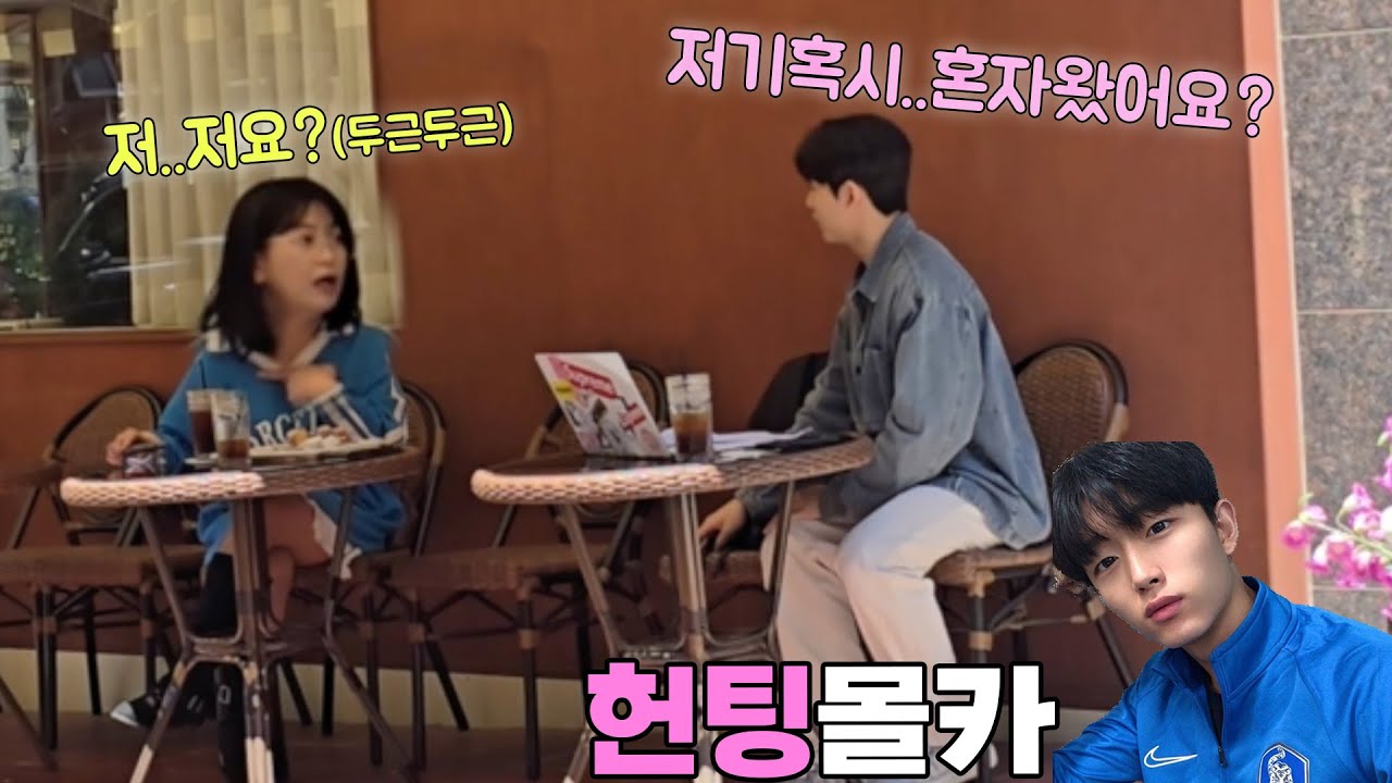 카페에 앉아있는데 잘생긴 훈남이 내 친구가 가자마자 헌팅을 한다면...? #랭구TV #리액션맛집