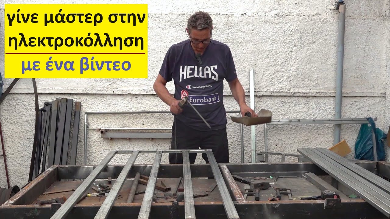 μαθήματα ηλεκτροκόλλησης με απλά λόγια