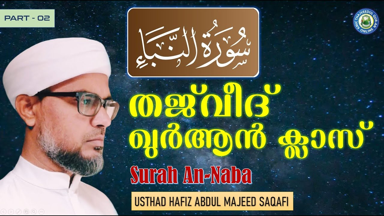 KMIC-Tajweed Quran Class | Surah An-Naba - Part 2| النبأ | Hafiz Abdul Majeed Saqafi