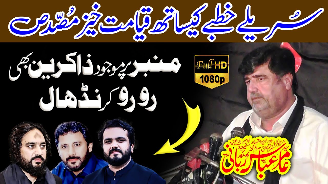 Zakir Amir Abbas Rabbani - Yadgar Musaddas // Qayamat Khaiz Masaib