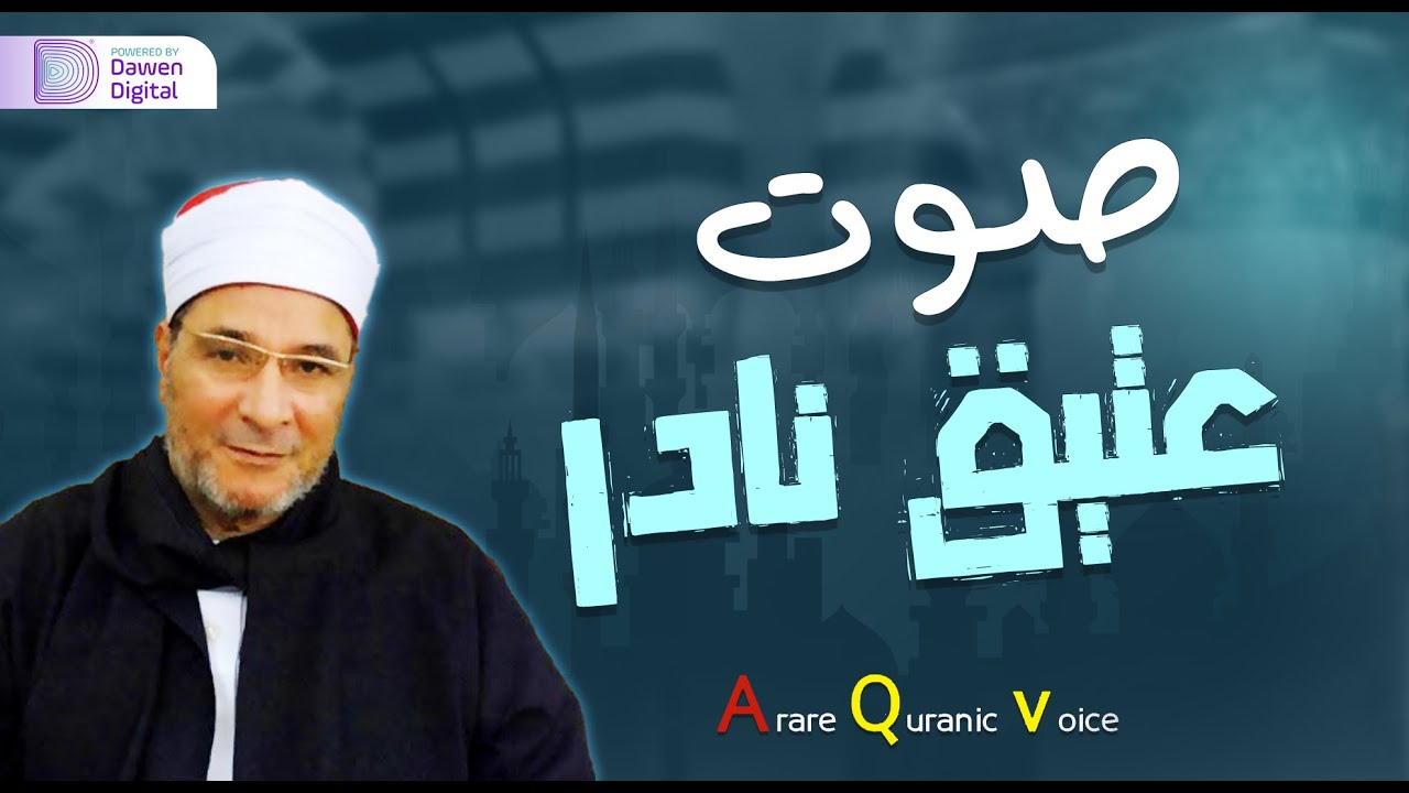 أداء استثنائي💥غادر الدنيا مع هذا الصوت الباكي👌 الشيخ فرج الله الشاذلي | Surat Yūsuf Quran Recitation