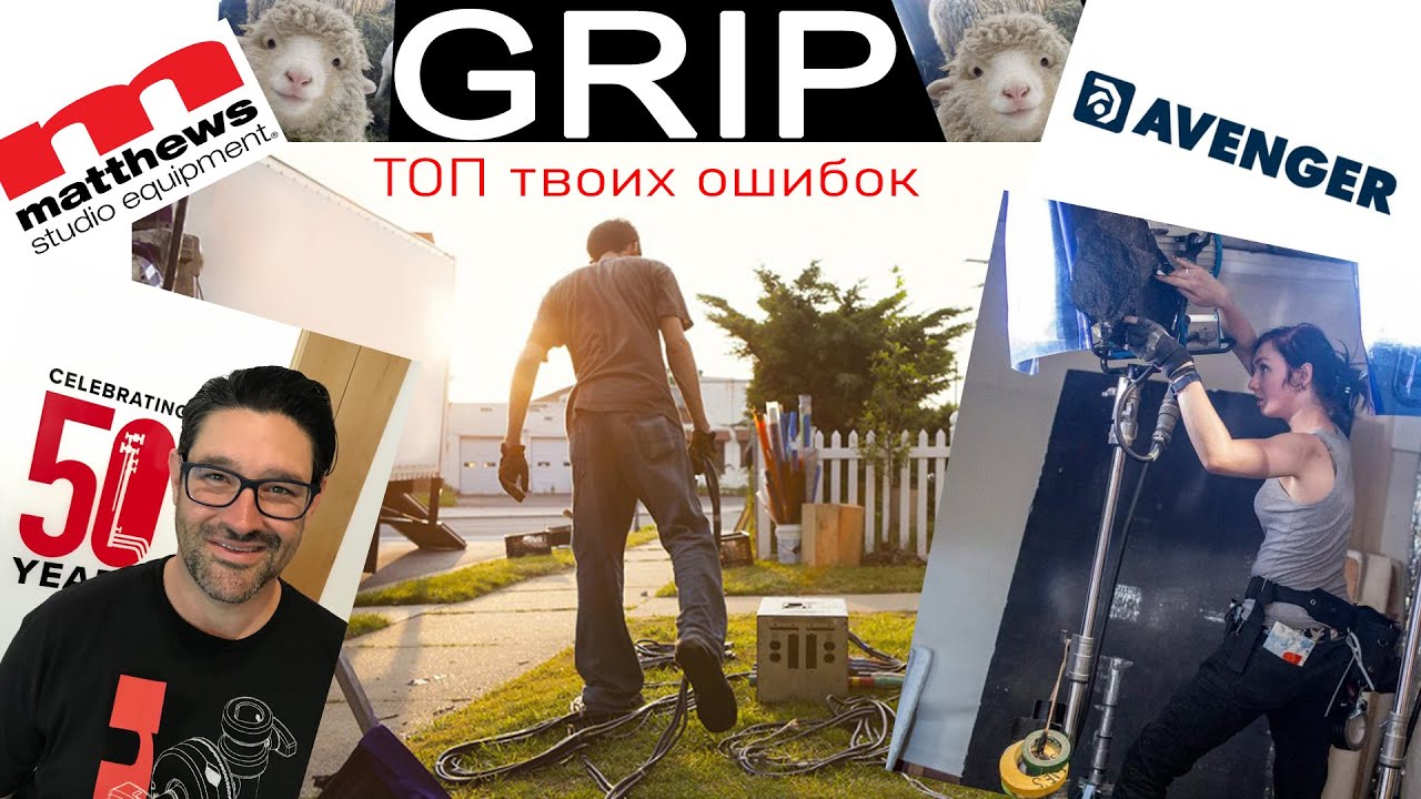 GRIP / C-Stand: Грипуй правильно или ТОП ошибки которые ты допускаешь!