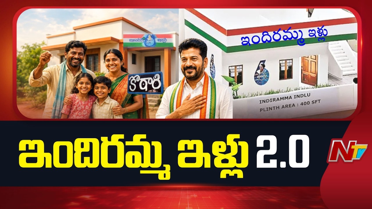 CM Revanth Reddy to Launch Phase-2 of Indiramma Housing Scheme | NTV Telugu