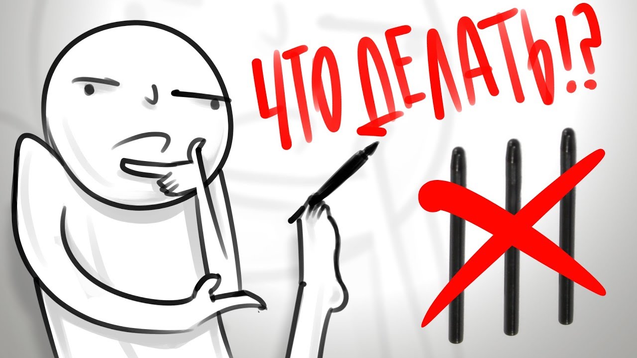 Стерся наконечник пера? (Лайфхак)