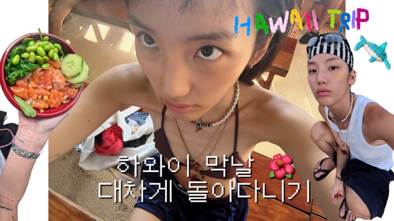 #3 하와이 막날 ✿ܓ 대차게 돌아다니기 _ 바나나타고 거북이