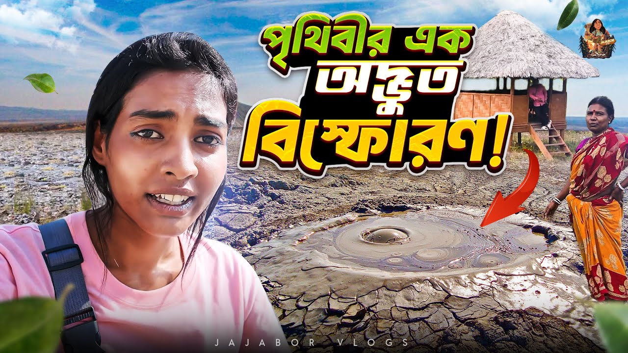 স্থানীয়রা কেন ভয় পায় এই জায়গাটাকে? | Mud Volcano of Andaman 😱 | Jajabor vlogs | Ep-09
