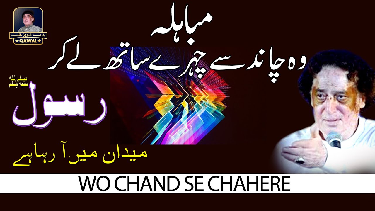 Wo Chand Se Chehre Sath Le Ker | Arif Feroze Khan & Party
