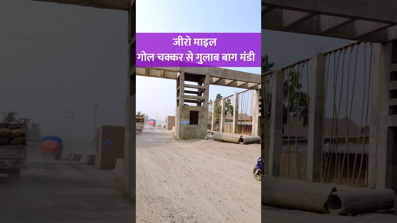 गुलाब बाग जीरो माइल से गुलाब बाग मंडी कैसे पहुंचे? #howtoreach #Gulabbagh #GulabbaghMandi