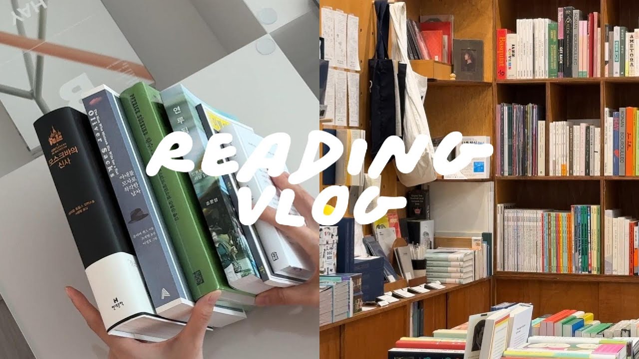 책 읽고 책 사는 사람의 독서 브이로그📚✨ 책 언박싱 | 대전 다다르다 | 서산 해미책방 | 클라라와 태양 | 이별의 김포공항 | 포스트맨은 벨을 두 번 울린다 | 미들마치