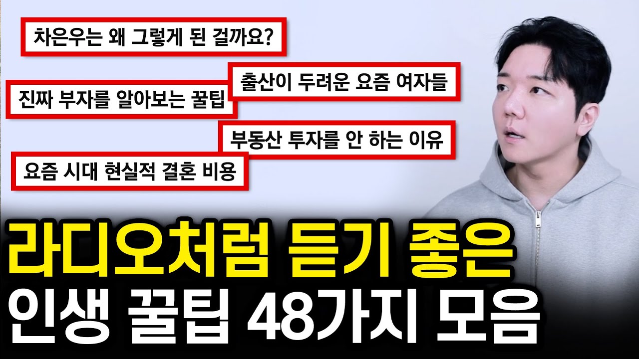 차은우 심리 분석 | '존댓말'의 좋은 점 | 부동산 투자를 안 하는 이유 | 자존감과 메타인지 | 예쁜 여자를 못 만나는 이유 | 남자의 머리빨 | 요즘 현실적인 결혼 비용