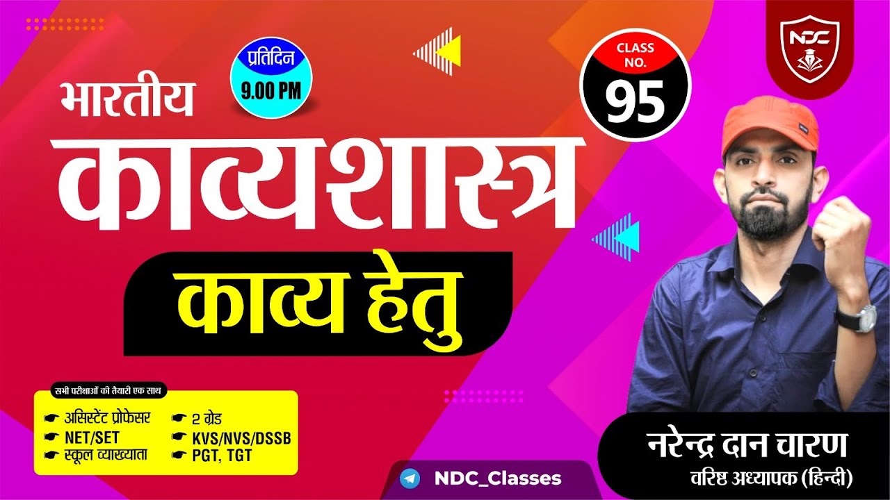Hindi Sahitya Free Classes || Class-95 || काव्य हेतु || School Lecturer & 2nd Grade