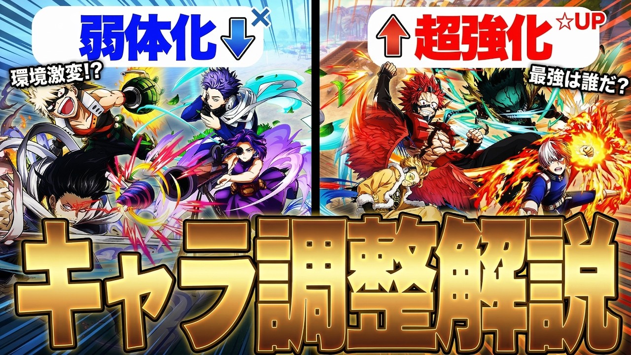 【2.5周年アプデ!?】S16のキャラ調整内容がとんでもないボリュームな件について【僕のヒーローアカデミア ULTRA RUMBLE】【ヒロアカUR】【switch】【PS4PS5】【白金 レオ】